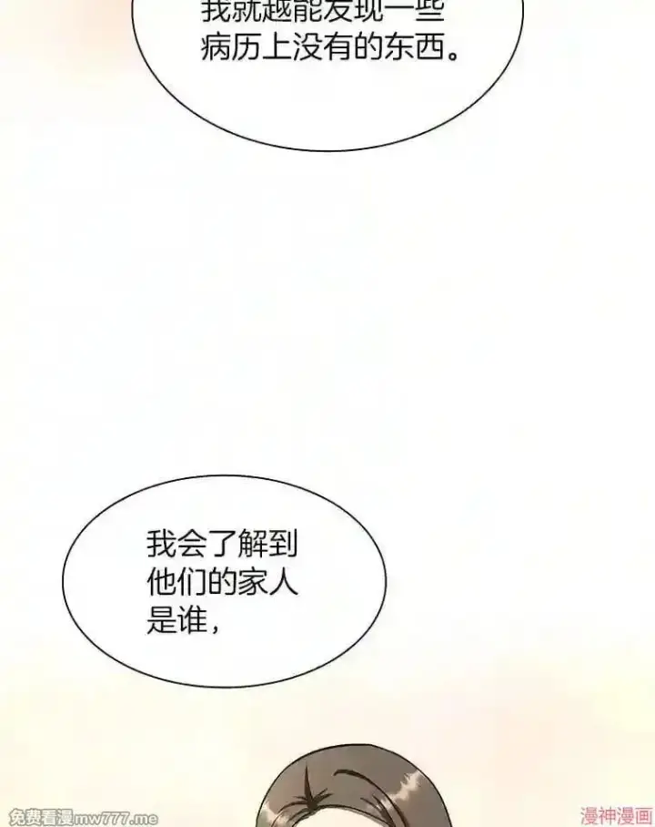 《AI神医的诞生》第42话图37