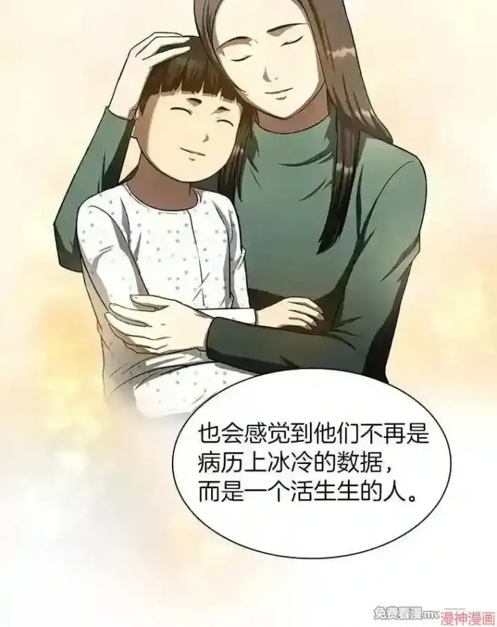 《AI神医的诞生》第42话图38