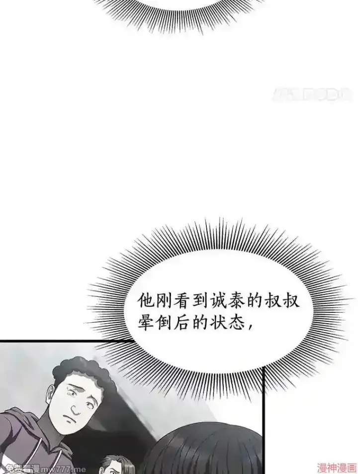 《AI神医的诞生》第42话图4