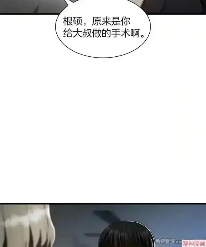 《AI神医的诞生》第42话图54