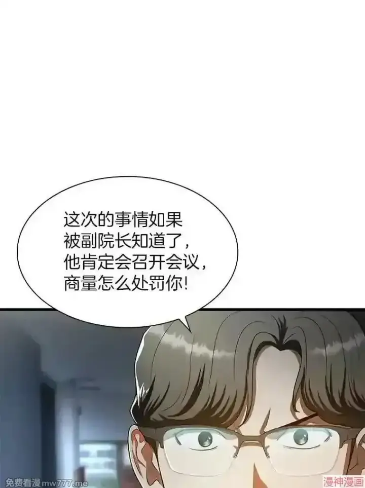 《AI神医的诞生》第42话图65