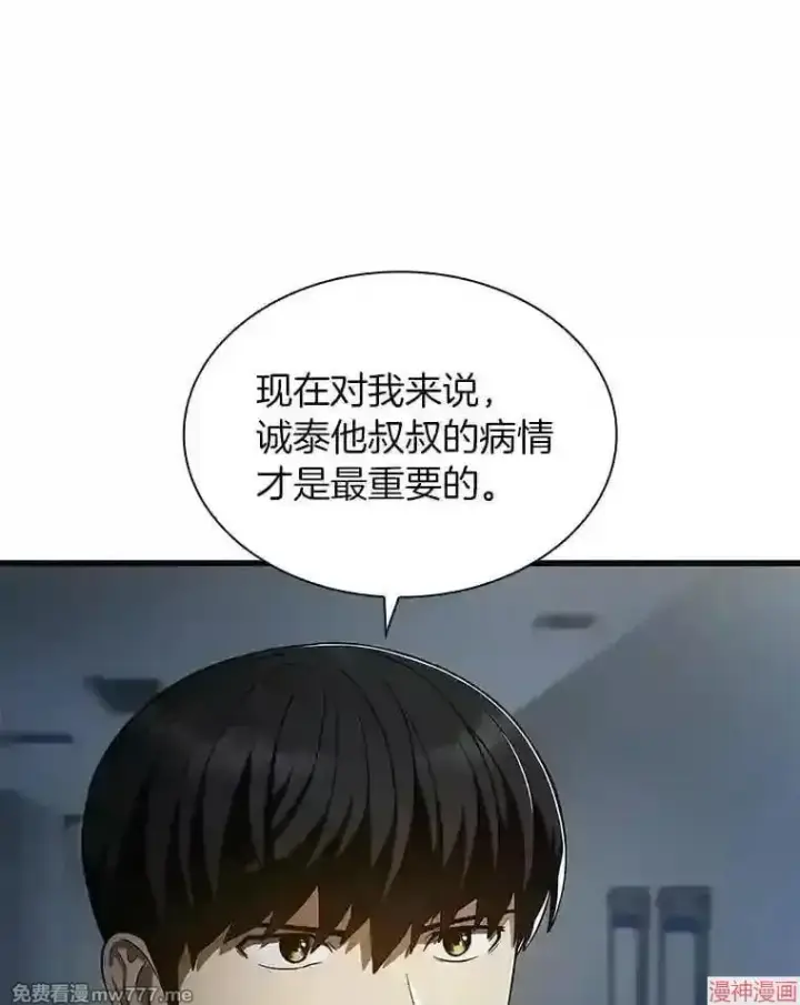 《AI神医的诞生》第42话图70