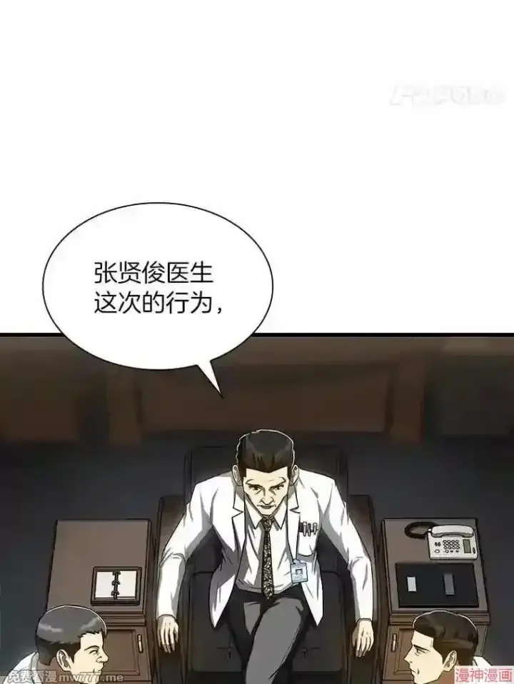 《AI神医的诞生》第42话图86