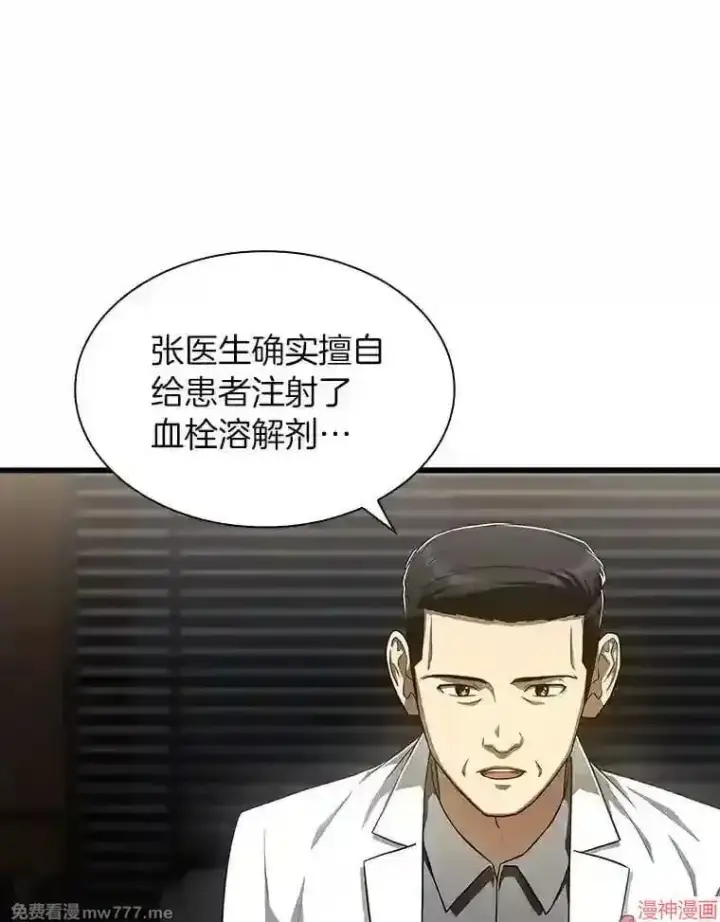 《AI神医的诞生》第42话图88