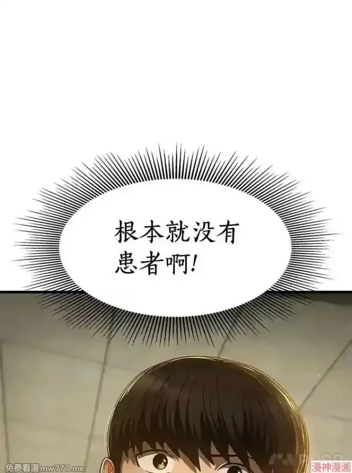 《AI神医的诞生》第43话图106