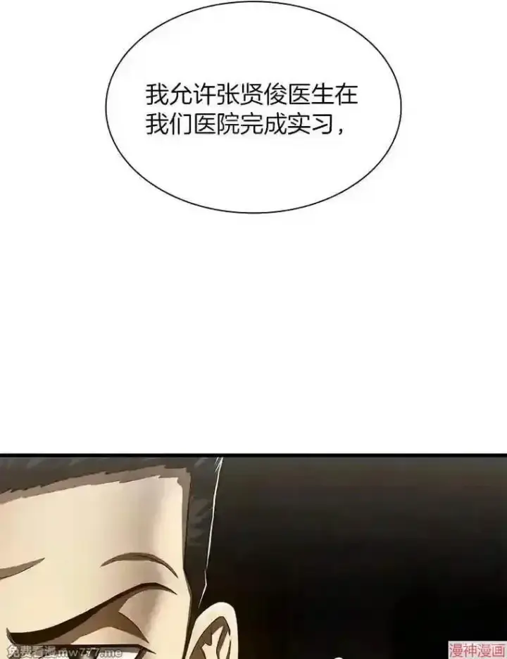 《AI神医的诞生》第43话图12