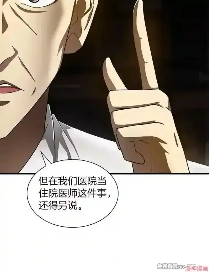 《AI神医的诞生》第43话图13