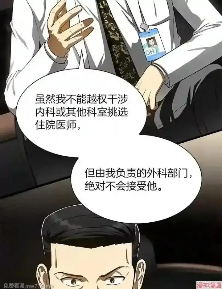 《AI神医的诞生》第43话图15