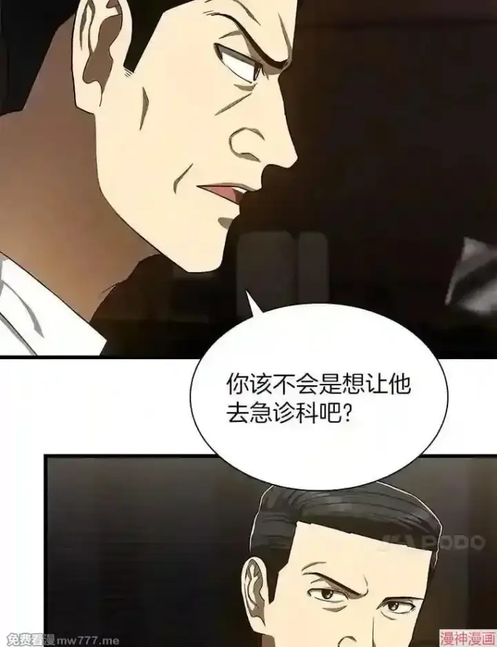 《AI神医的诞生》第43话图20