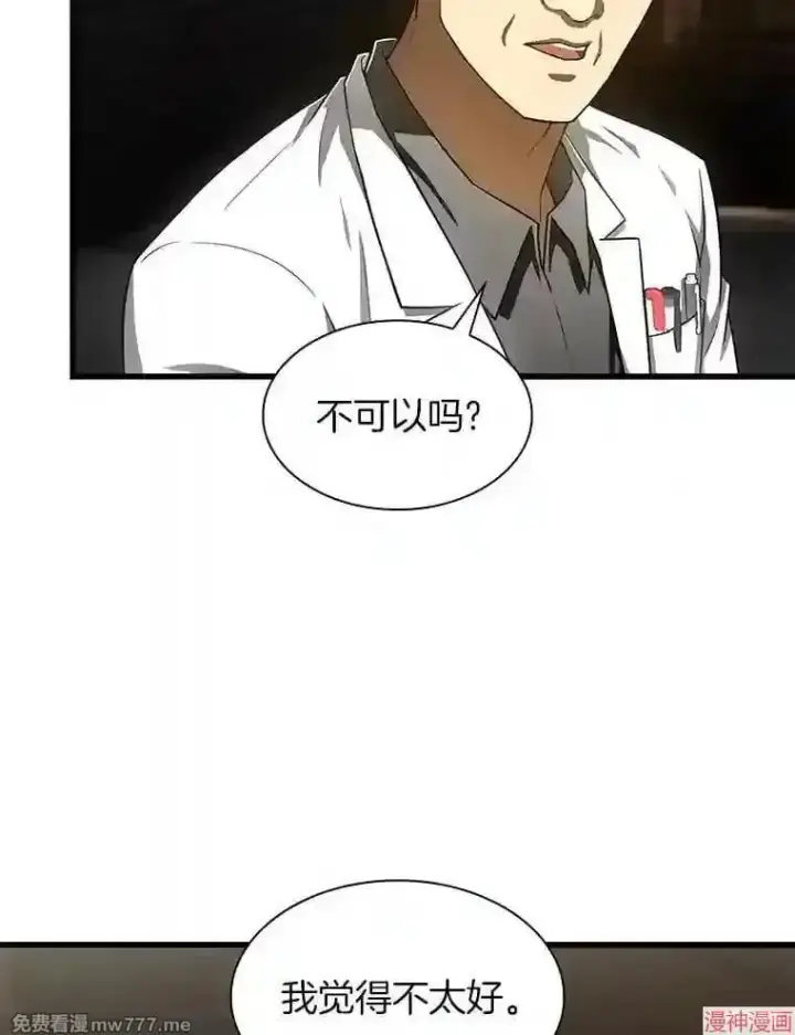 《AI神医的诞生》第43话图21