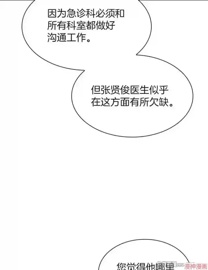 《AI神医的诞生》第43话图23
