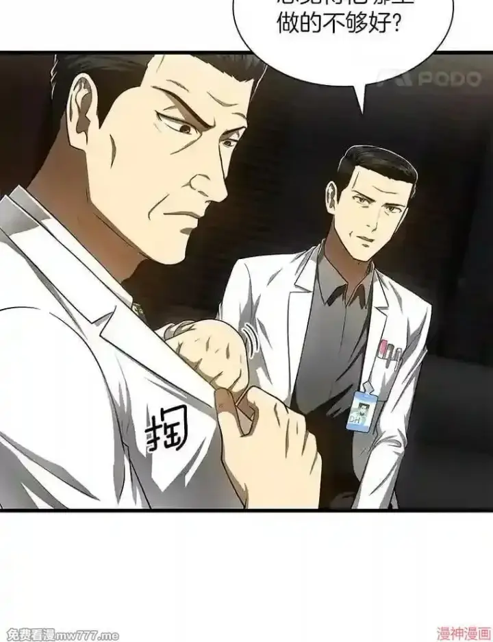《AI神医的诞生》第43话图24