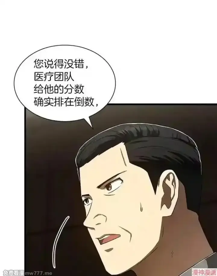 《AI神医的诞生》第43话图29