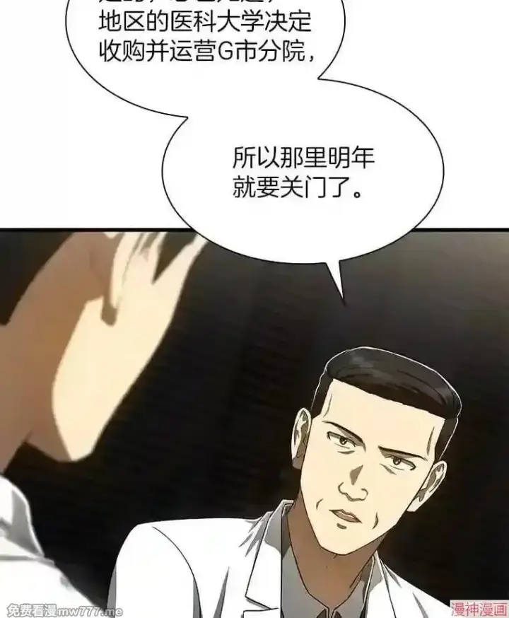 《AI神医的诞生》第43话图38