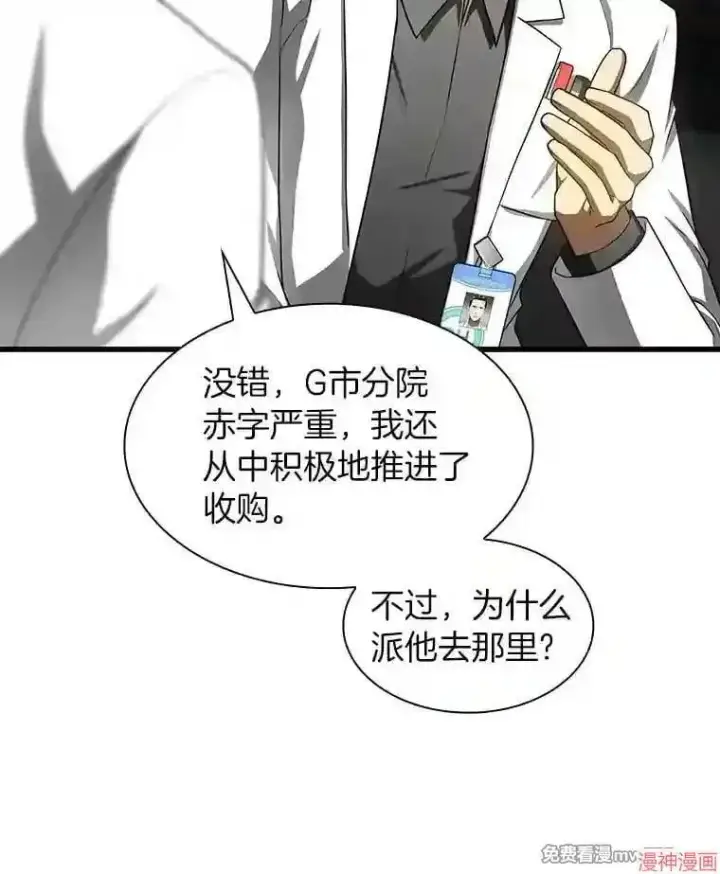 《AI神医的诞生》第43话图39