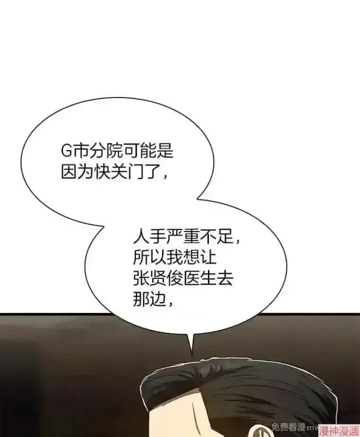 《AI神医的诞生》第43话图40