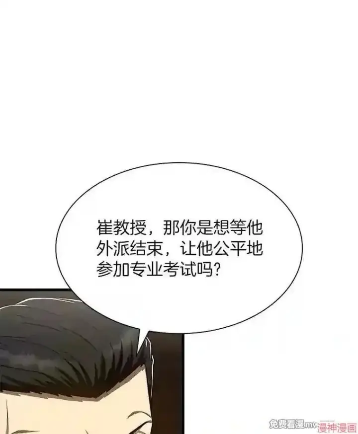 《AI神医的诞生》第43话图42