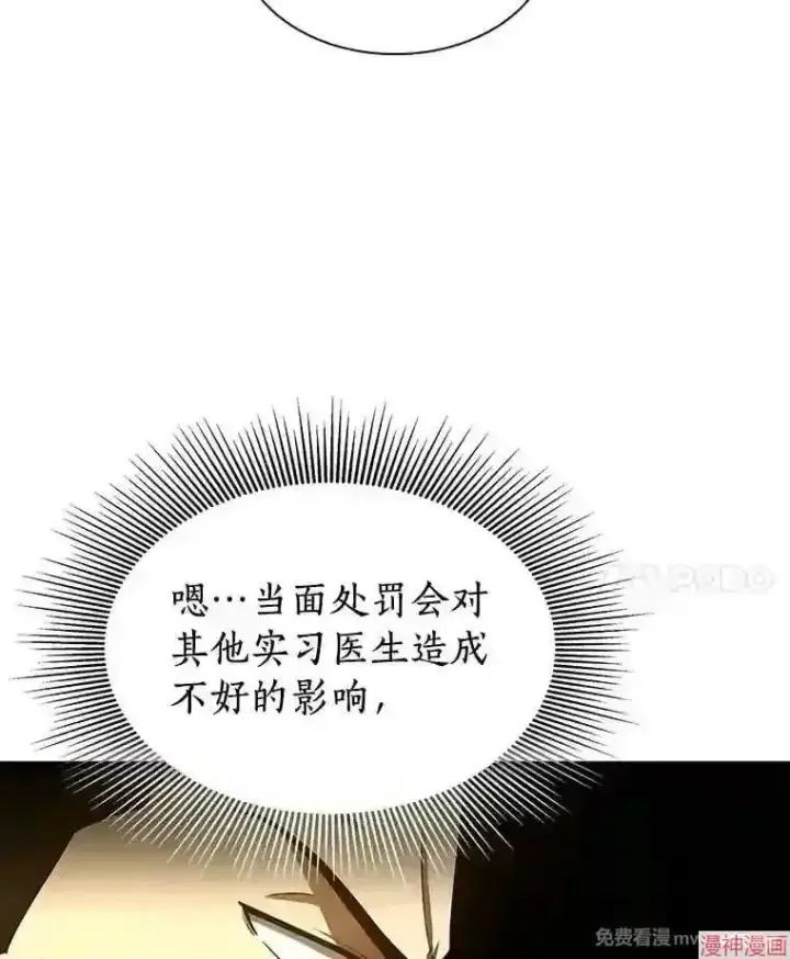 《AI神医的诞生》第43话图44