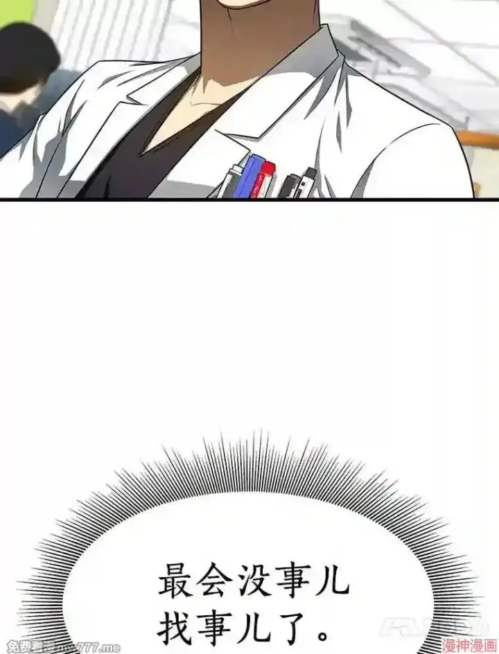 《AI神医的诞生》第43话图47