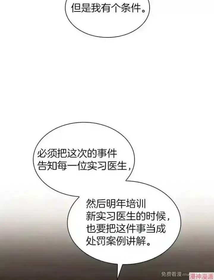 《AI神医的诞生》第43话图49