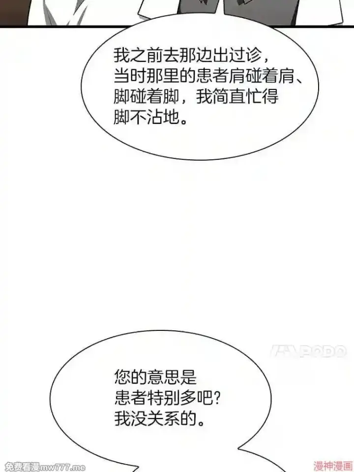 《AI神医的诞生》第43话图65