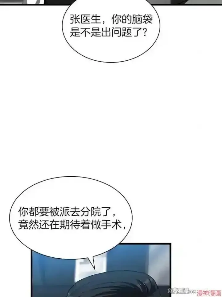 《AI神医的诞生》第43话图67