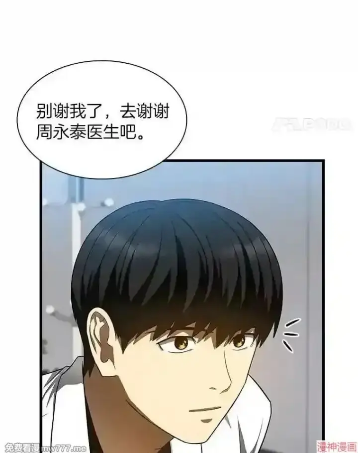 《AI神医的诞生》第43话图72