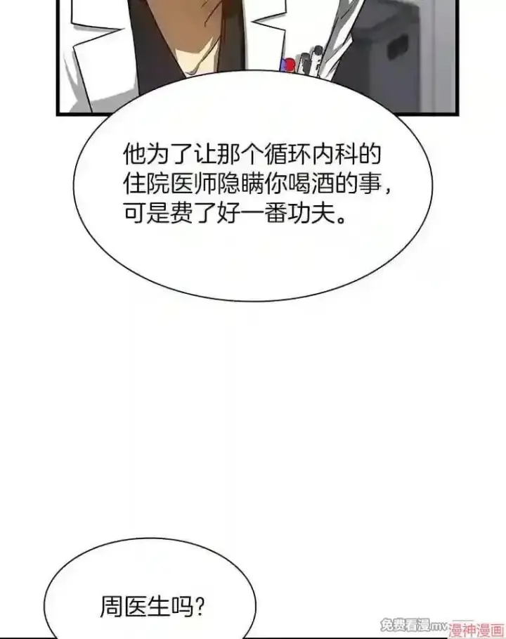 《AI神医的诞生》第43话图73