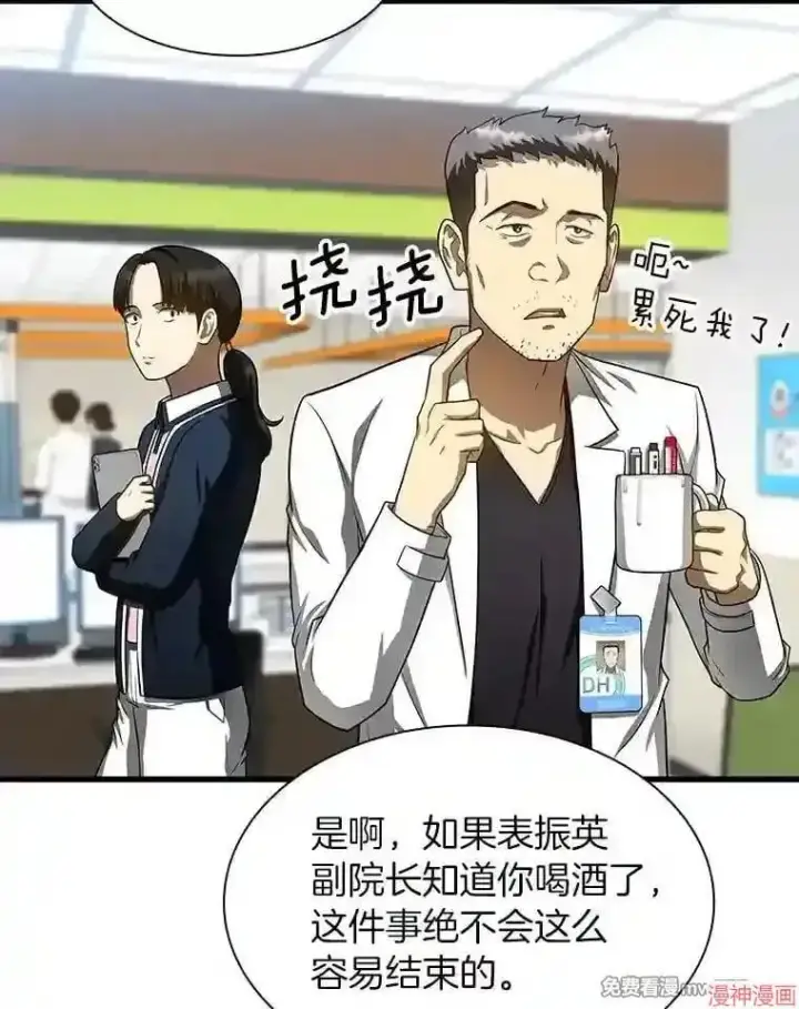 《AI神医的诞生》第43话图74