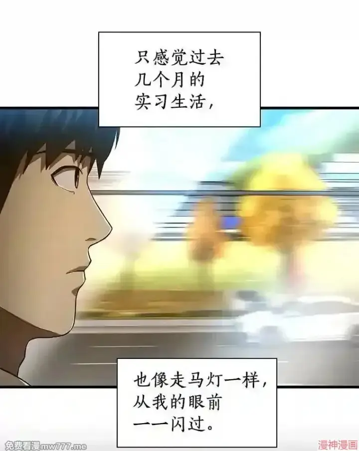 《AI神医的诞生》第43话图81