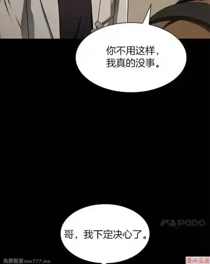 《AI神医的诞生》第43话图85