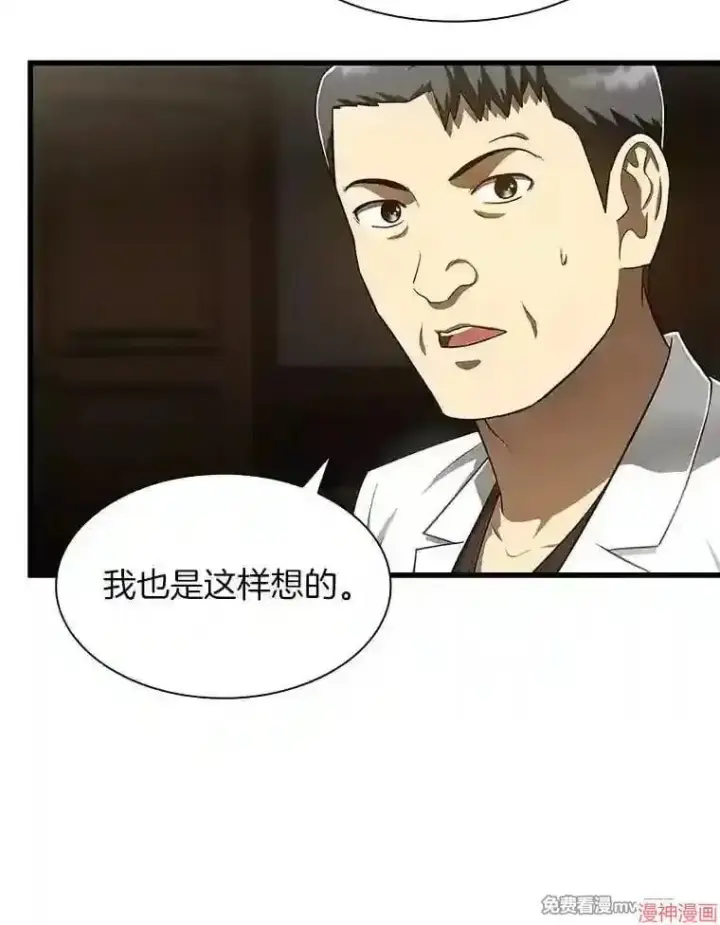 《AI神医的诞生》第43话图9