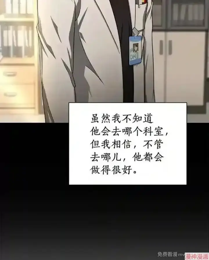 《AI神医的诞生》第43话图91