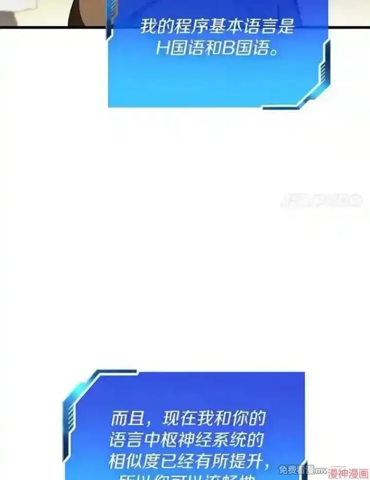 《AI神医的诞生》第44话图108