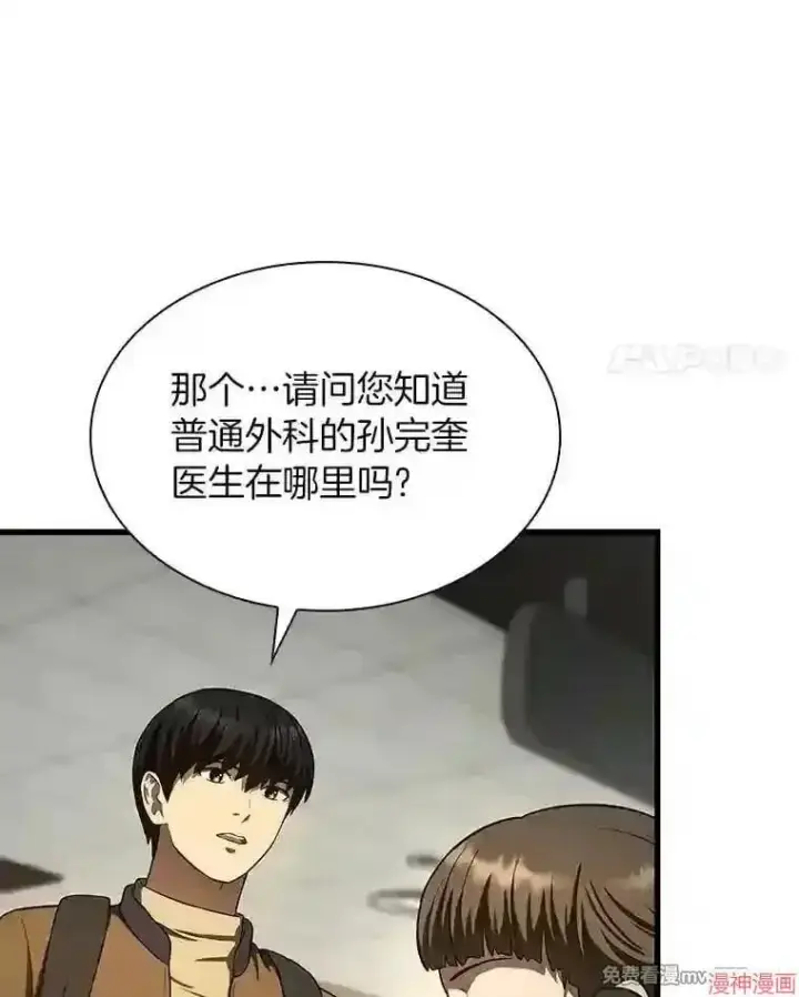 《AI神医的诞生》第44话图11