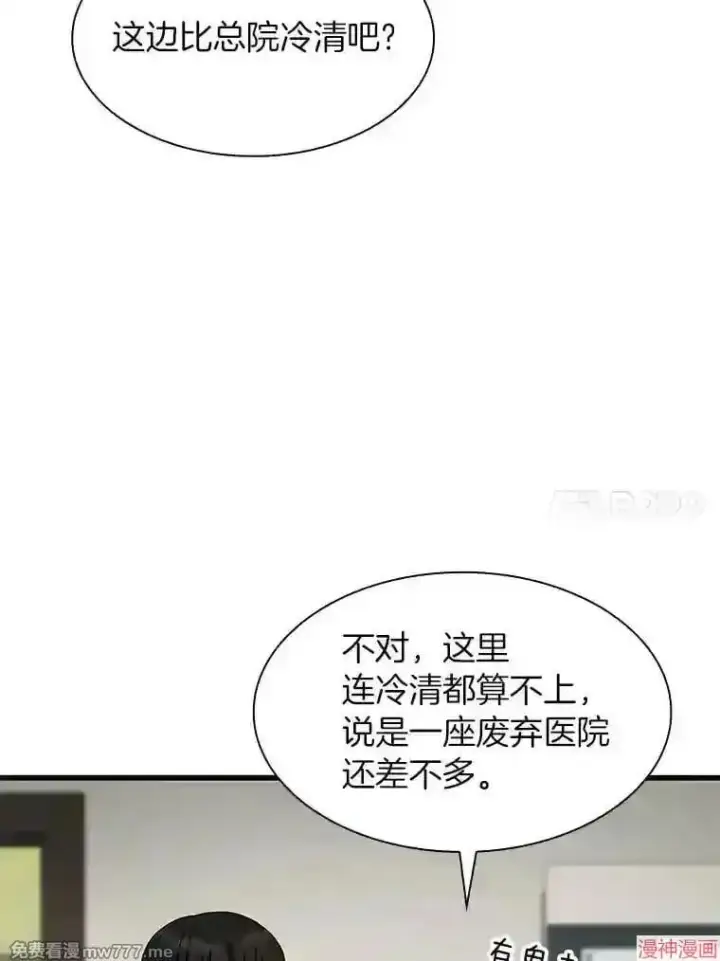 《AI神医的诞生》第44话图21