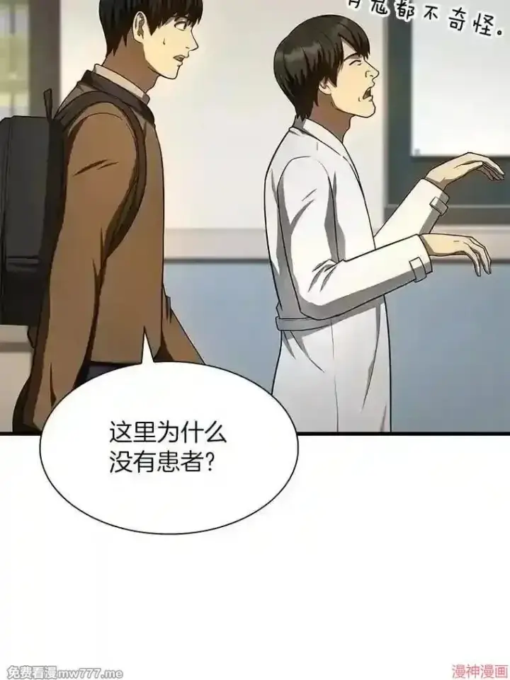 《AI神医的诞生》第44话图22