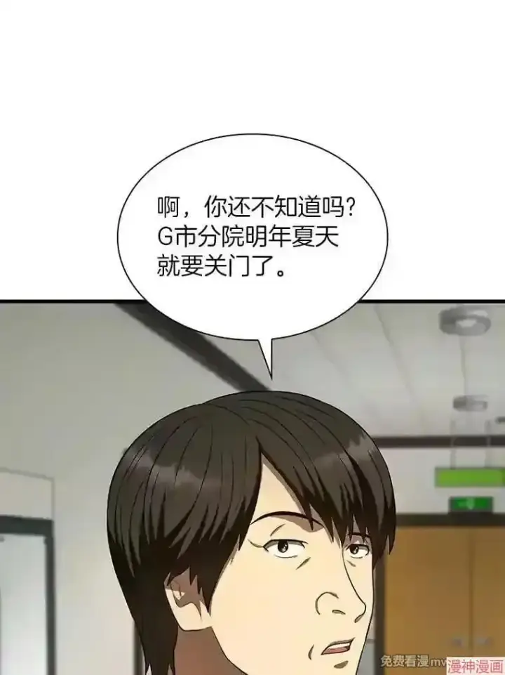 《AI神医的诞生》第44话图23