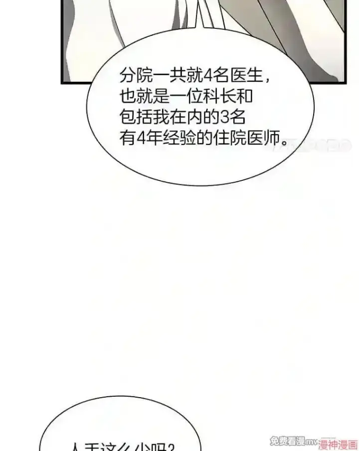 《AI神医的诞生》第44话图31