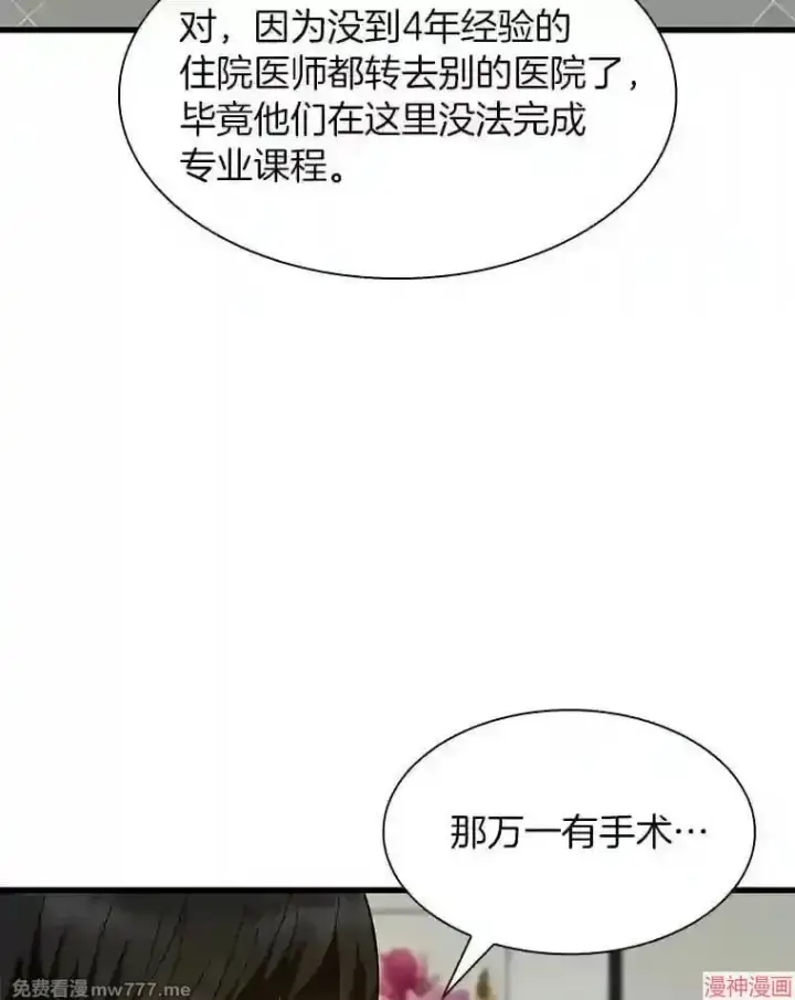 《AI神医的诞生》第44话图33