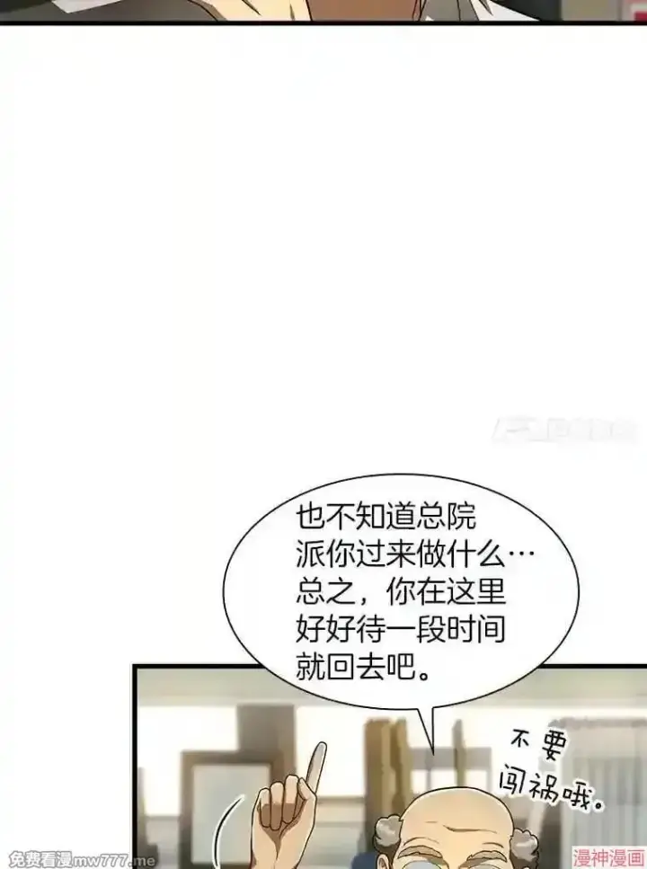 《AI神医的诞生》第44话图45