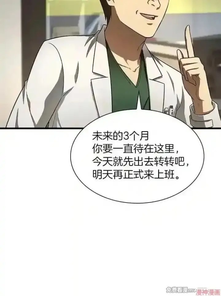 《AI神医的诞生》第44话图56
