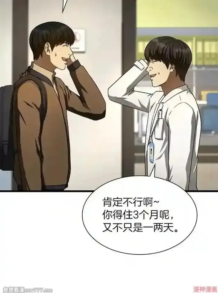 《AI神医的诞生》第44话图59