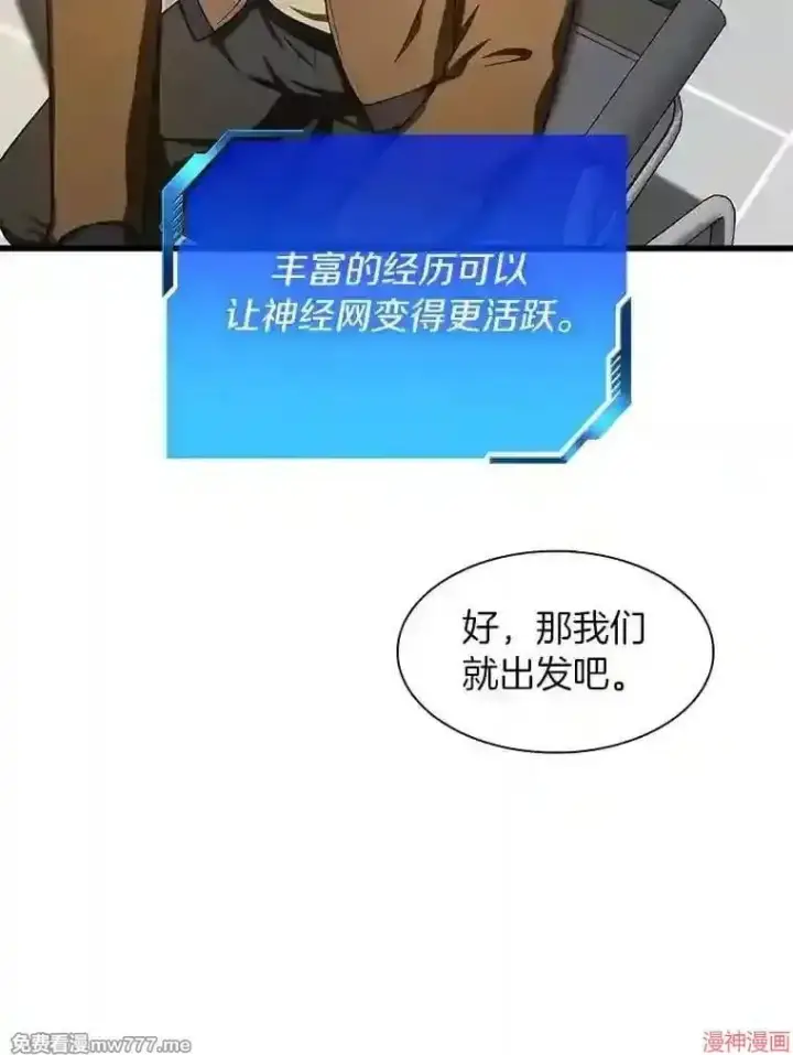 《AI神医的诞生》第44话图68