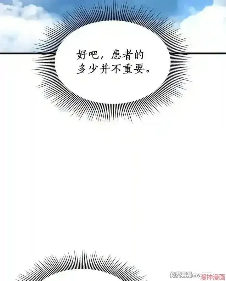 《AI神医的诞生》第44话图79