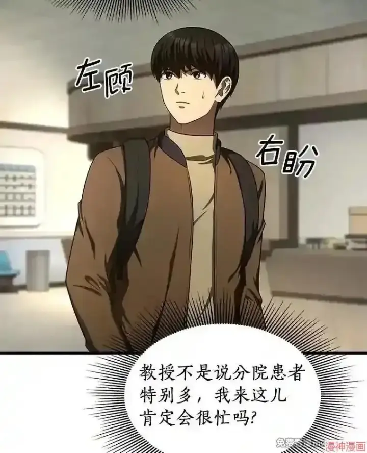 《AI神医的诞生》第44话图8