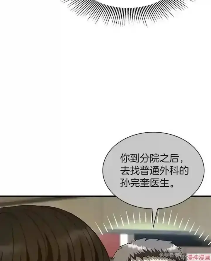 《AI神医的诞生》第44话图9