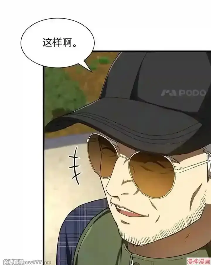 《AI神医的诞生》第44话图98