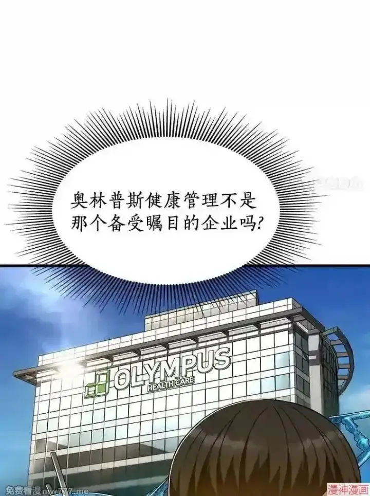 《AI神医的诞生》第45话图11