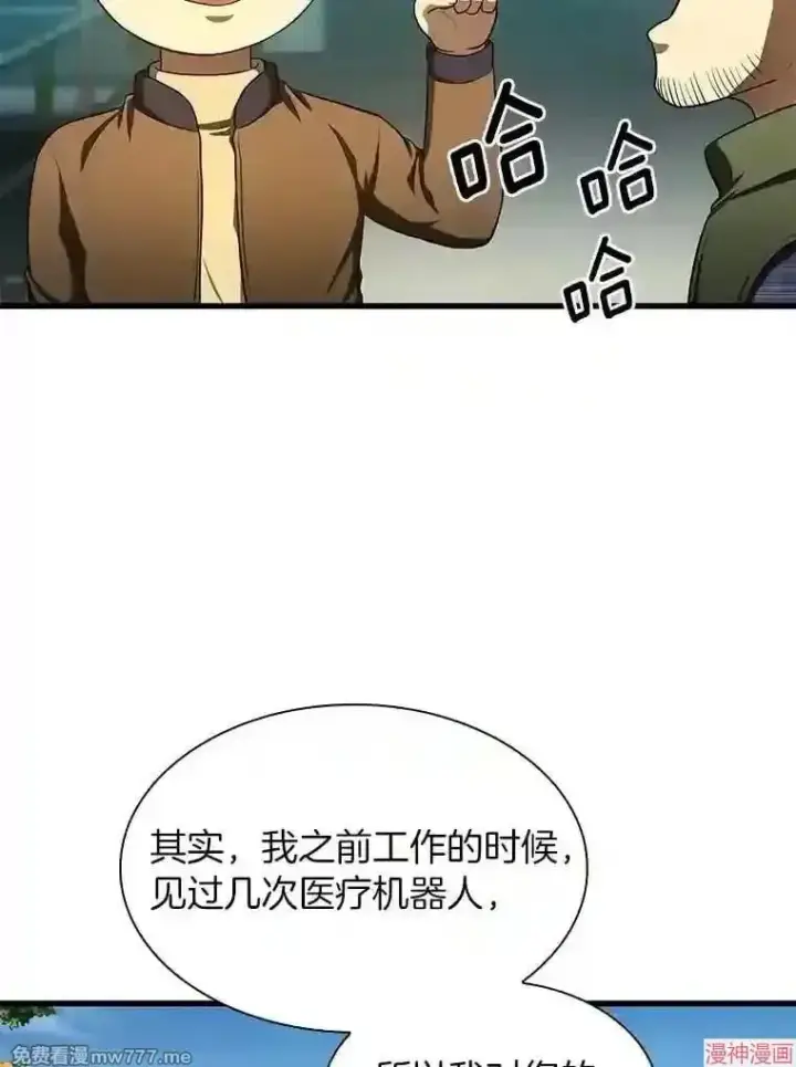 《AI神医的诞生》第45话图16